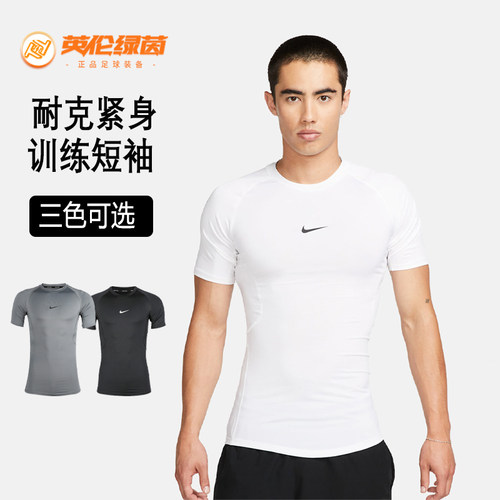 英伦绿茵NIKE/耐克速干运动紧身上衣透气训练短袖T恤男FB7933-010
