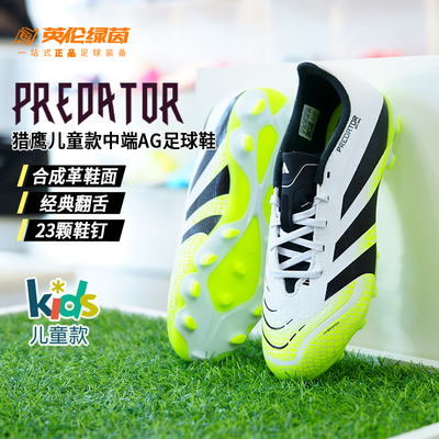 英伦绿茵阿迪达斯中端MG足球鞋
