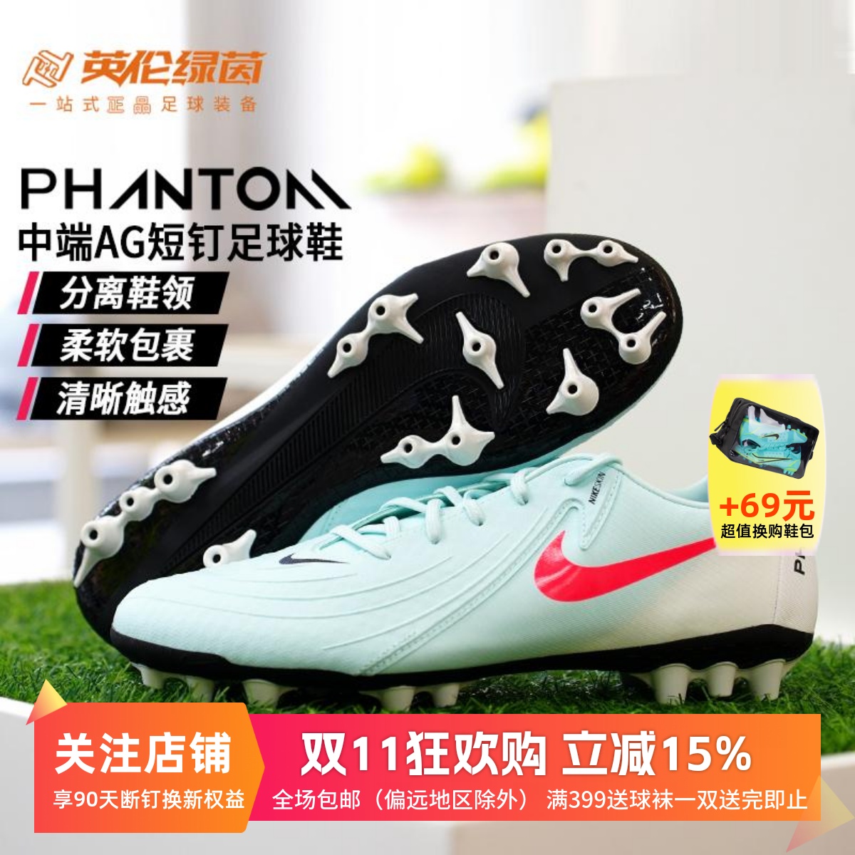 英伦绿茵NIKE耐克PHANTOM GX 2中端AG短钉成人足球鞋男FJ2552-300