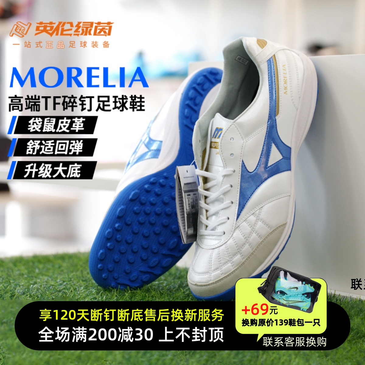 英伦绿茵美津浓莫拉雷MORELIA SALA袋鼠皮日产M8高端TF人草足球鞋