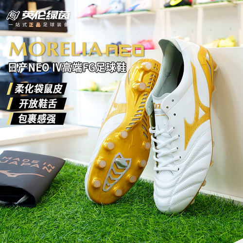 美津浓MORELIANEOFG足球鞋