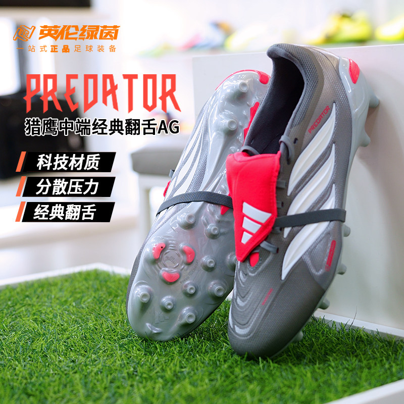 阿迪达斯猎鹰AG人草足球鞋