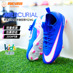 英伦绿茵耐克儿童足球鞋男童FG/MG长钉刺客16训练鞋女FQ8392-446
