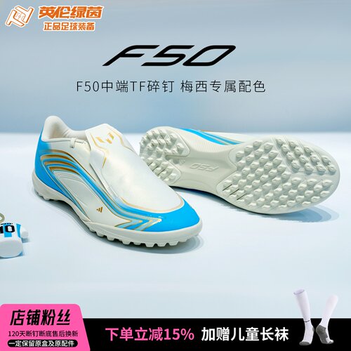 阿迪达斯梅西配色TF碎钉足球鞋