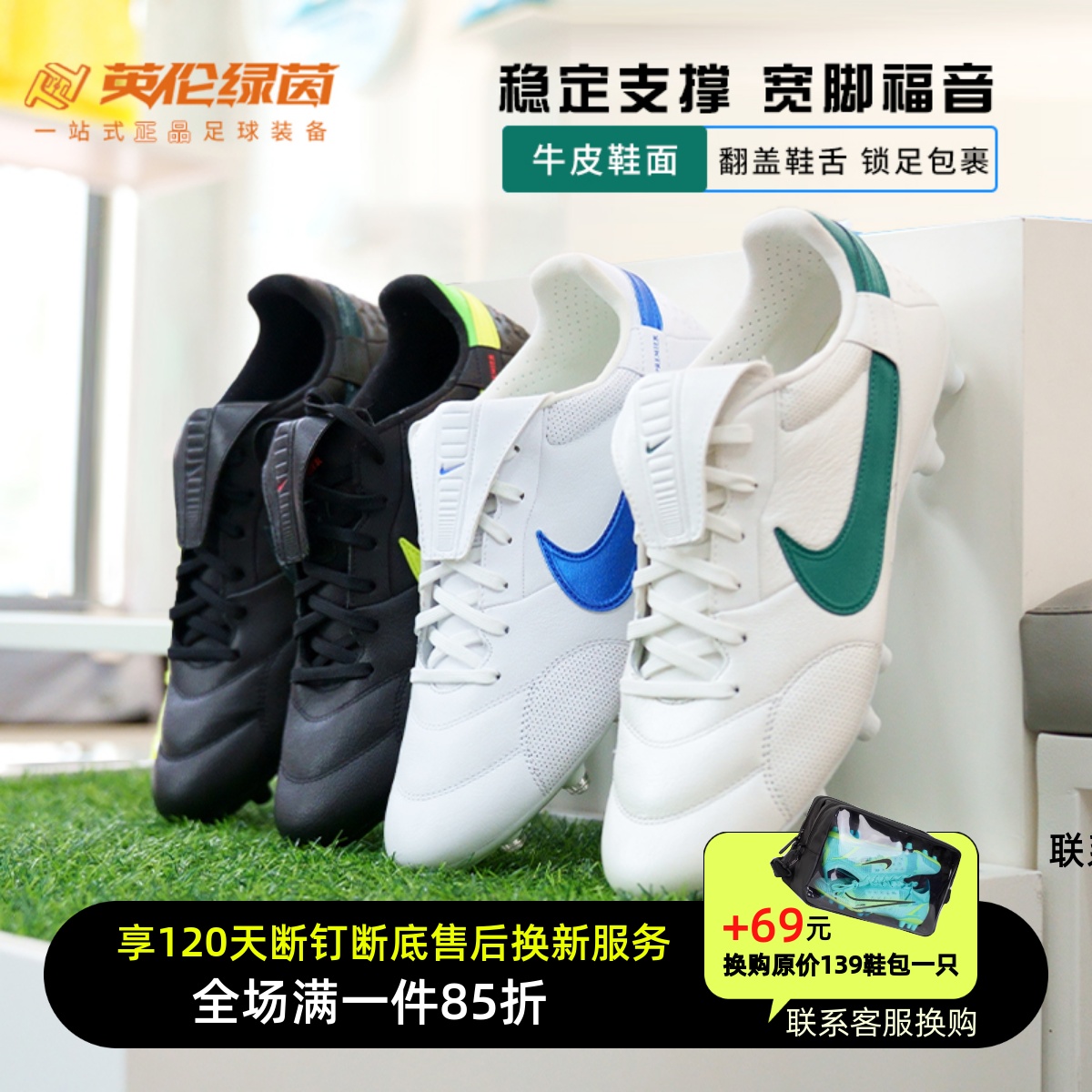 英伦绿茵NIKE耐克PREMIER3次顶FG长钉牛皮足球鞋成人男HM0265-103