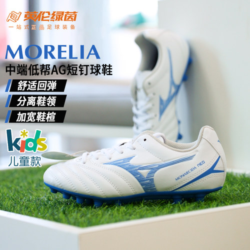 英伦绿茵美津浓MONARCIDA NEO3中端AG短钉儿童款足球鞋P1GB242625