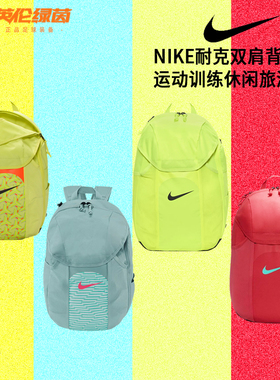 NIKE耐克男女包2025春季新款户外休闲旅行运动双肩背包DV0761-850