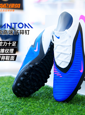 英伦绿茵NIKE耐克PHANTOM 6次顶TF碎钉训练足球鞋男子HJ4123-446