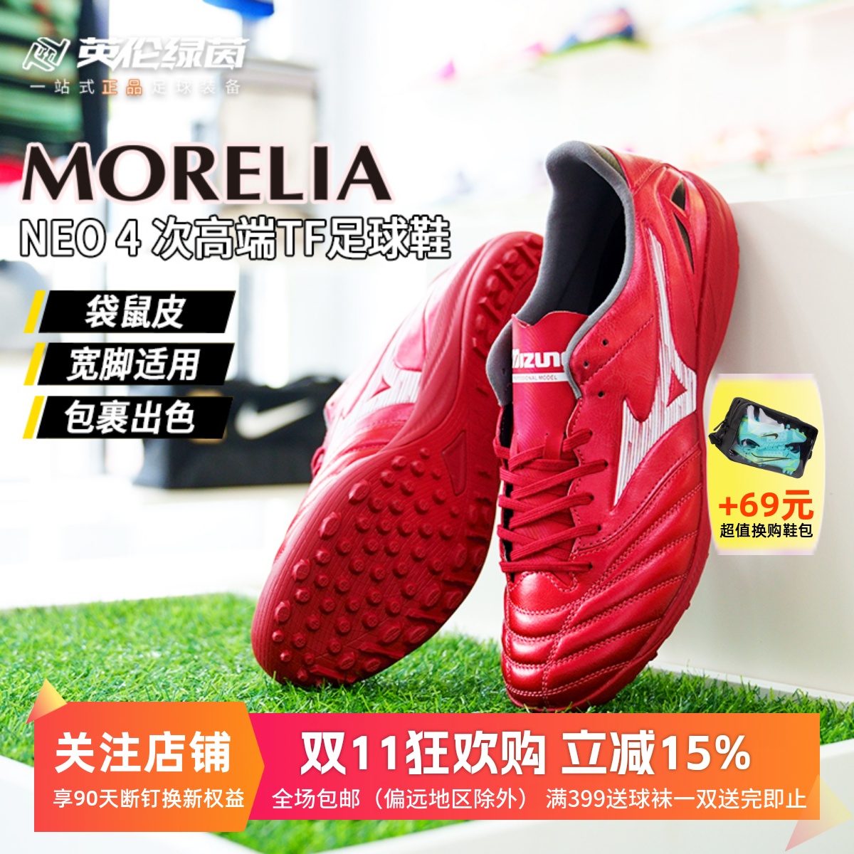 袋鼠皮美津浓莫雷拉足球鞋