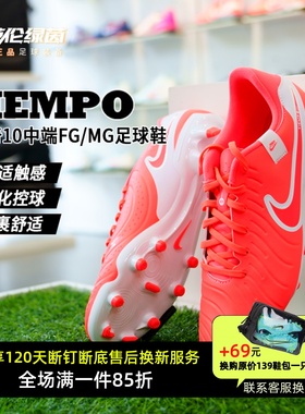 英伦绿茵正品NIKE耐克传奇10中端MG短钉运动足球鞋成人DV4337-800