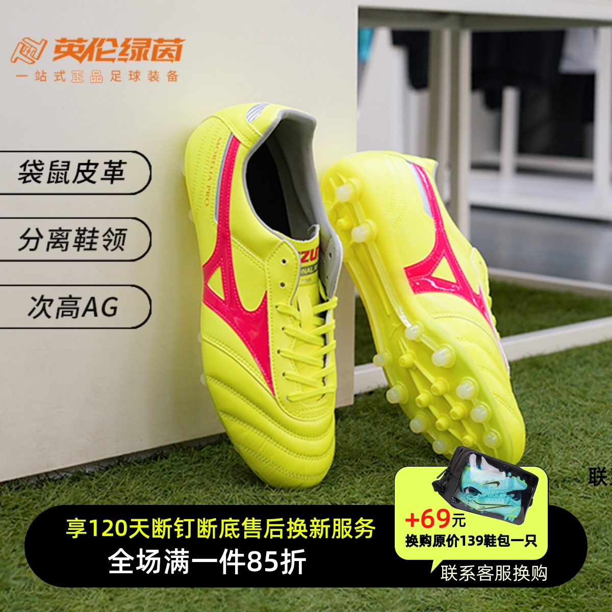 美津浓袋鼠皮低帮AG短钉足球鞋