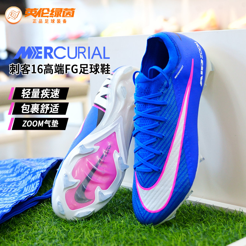 英伦绿茵NIKE耐克刺客16高端FG长钉天然草足球鞋成人男FQ1457-446,运动鞋new,足球鞋,淘宝优惠券,粉丝福利购,淘宝优惠卷