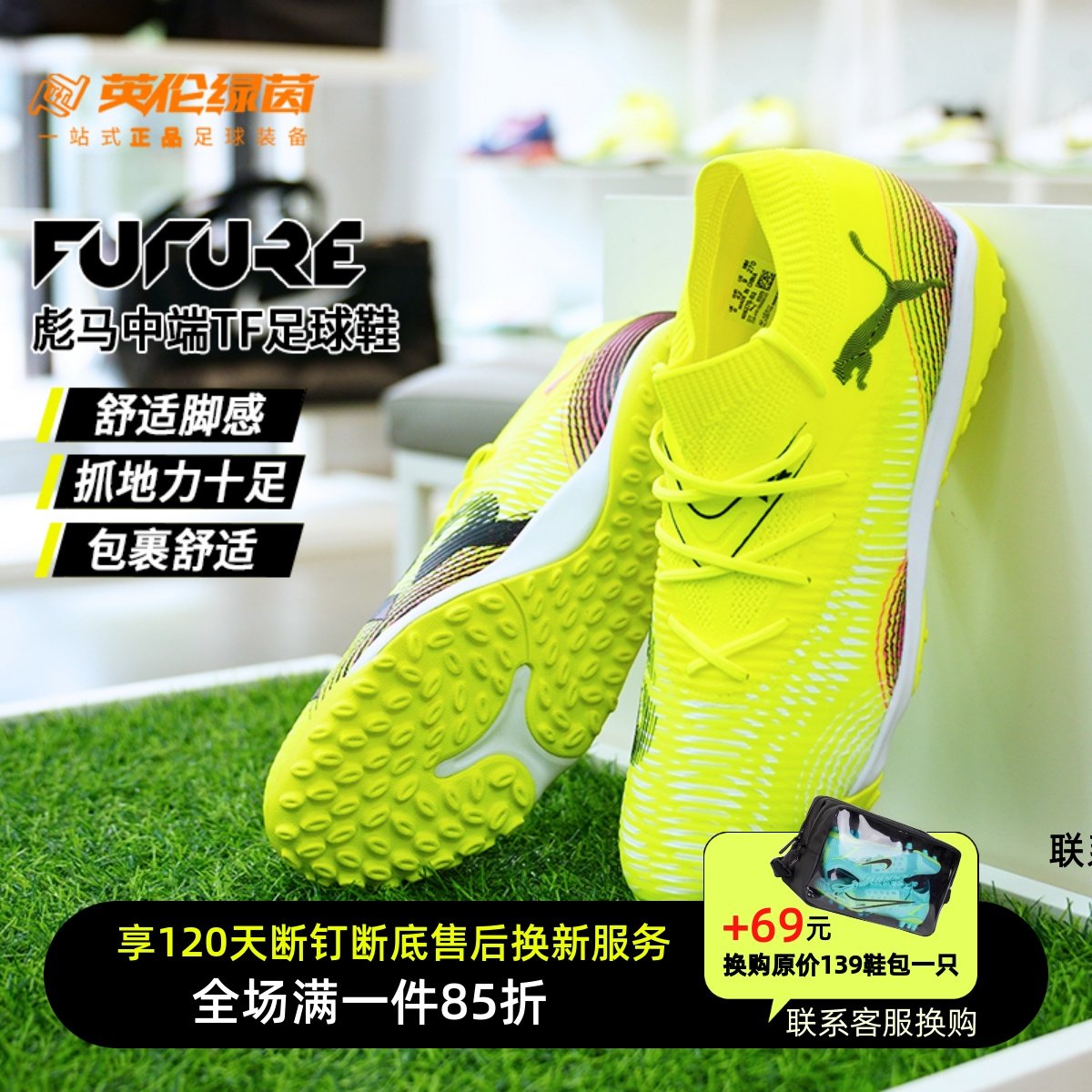 英伦绿茵彪马FUTURE 8 中端TT碎钉运动训练足球鞋成人男108370 03