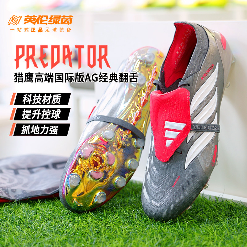 英伦绿茵阿迪达斯猎鹰26高端AG短钉FT翻鞋舌足球鞋成人男款JS1059