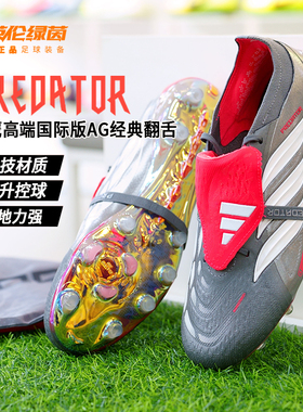 英伦绿茵阿迪达斯猎鹰26高端AG短钉FT翻鞋舌足球鞋成人男款JS1059