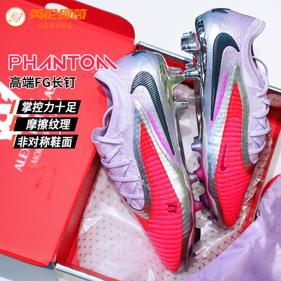 英伦绿茵NIKE耐克 PHANTOM 高端FG长钉成人足球鞋男子IB5141-600