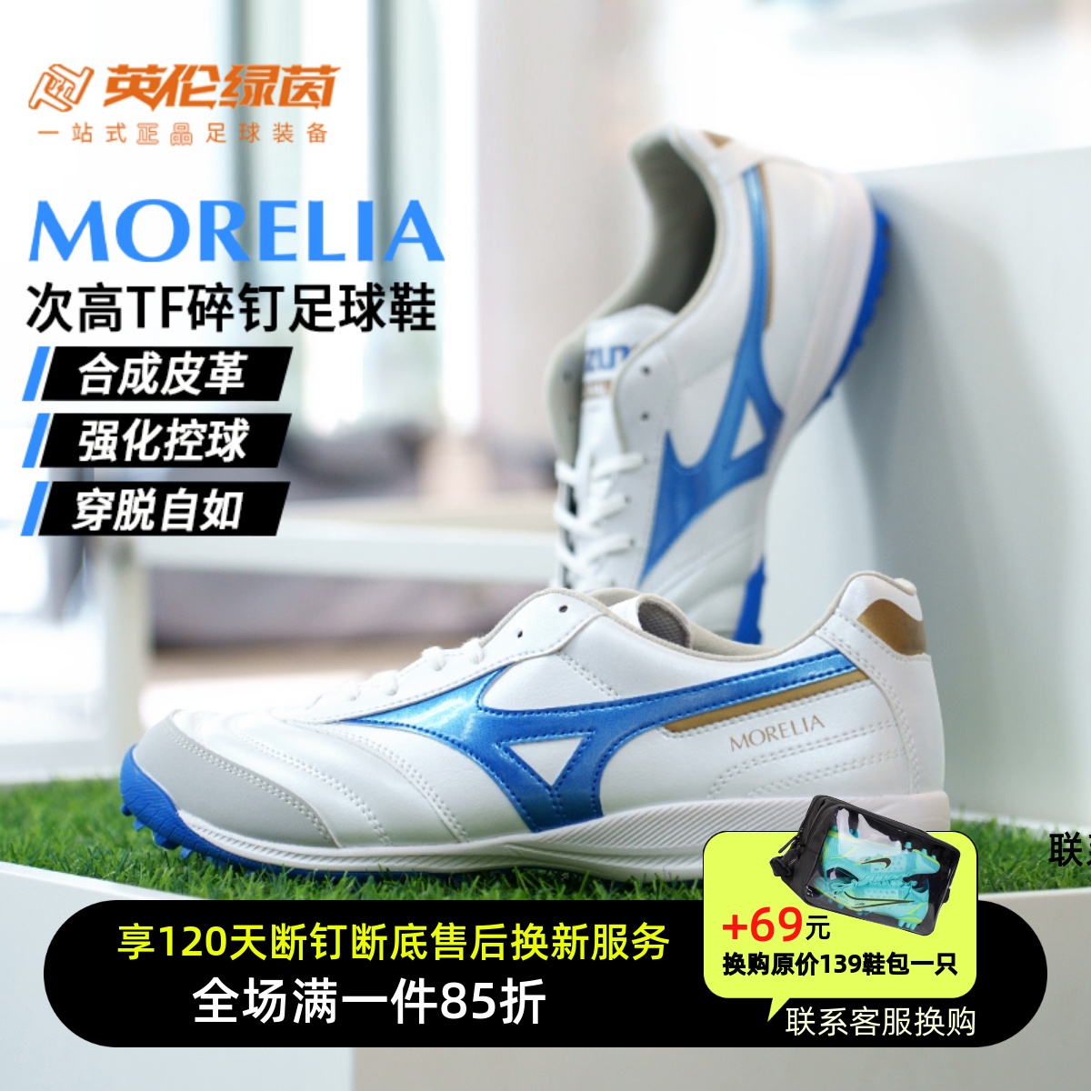 美津浓科技合成革低帮男碎钉足球