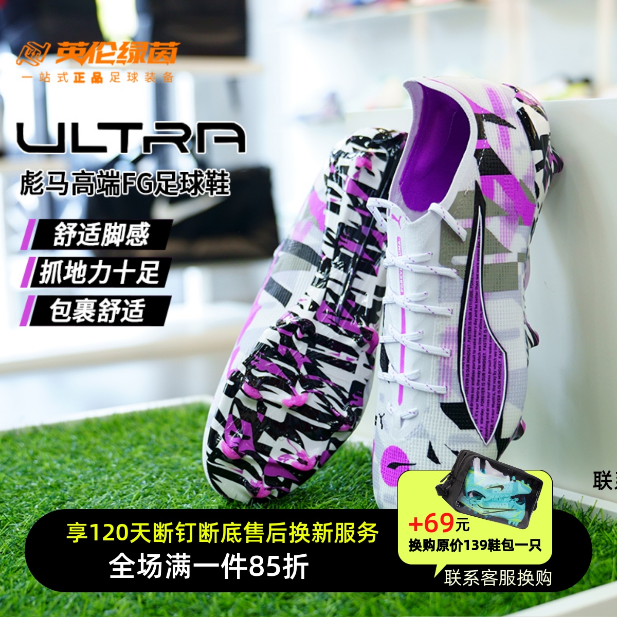 英伦绿茵正品PUMA彪马ULTRA 5高端FG长钉足球鞋成人男108410 01