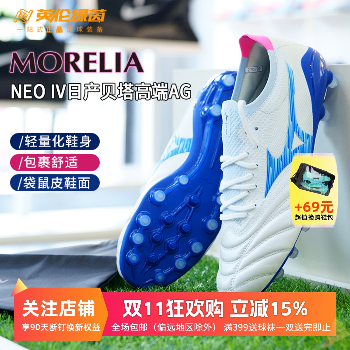 英伦绿茵美津浓莫雷拉足球鞋