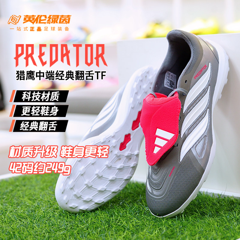 阿迪达斯猎鹰2026TF碎钉足球鞋