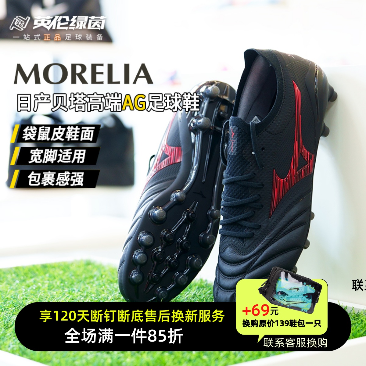 英伦绿茵美津浓莫雷拉足球鞋
