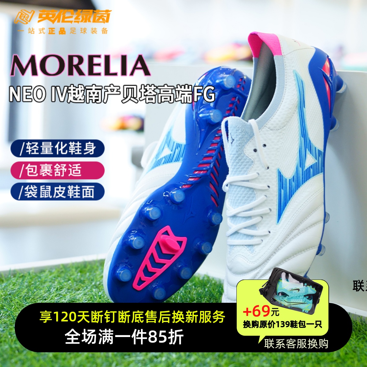 英伦绿茵美津浓莫雷拉NEO 4高端FG天然草袋鼠皮足球鞋P1GA254225
