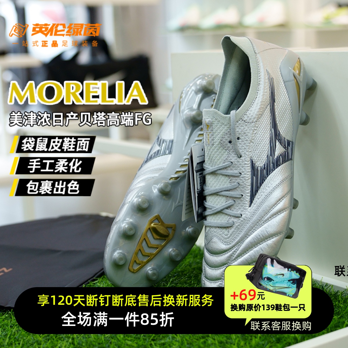 英伦绿茵美津浓莫雷拉NEO4β高端日产FG袋鼠皮足球鞋男P1GA254004