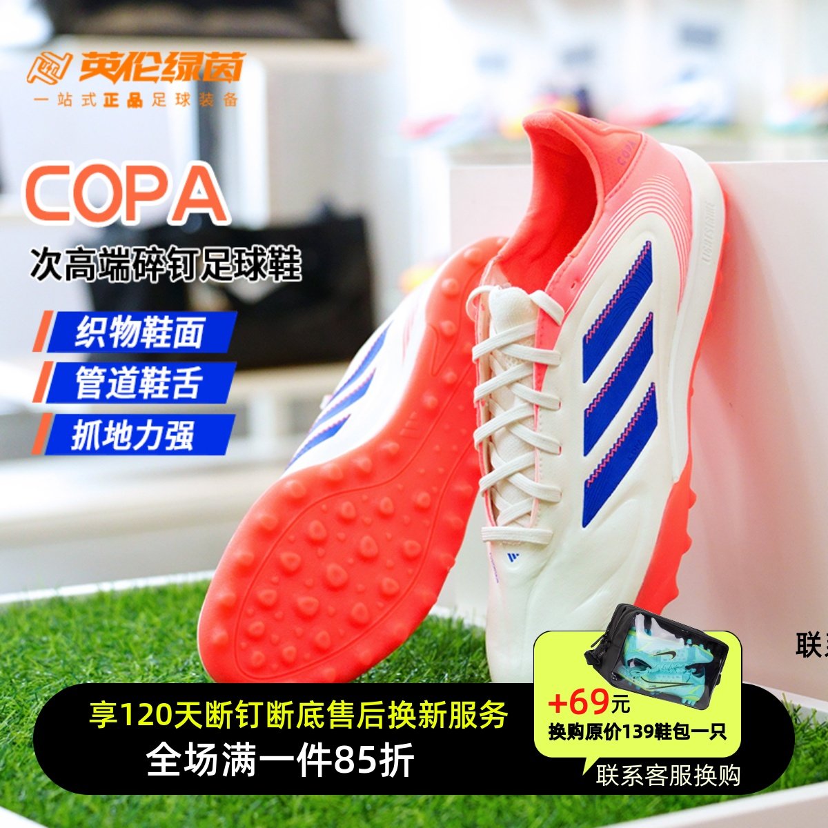 英伦绿茵ADIDAS阿迪达斯COPA次顶TF碎钉成人运动训练足球鞋JR2833