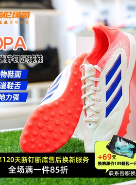 英伦绿茵ADIDAS阿迪达斯COPA次顶TF碎钉成人运动训练足球鞋JR2833