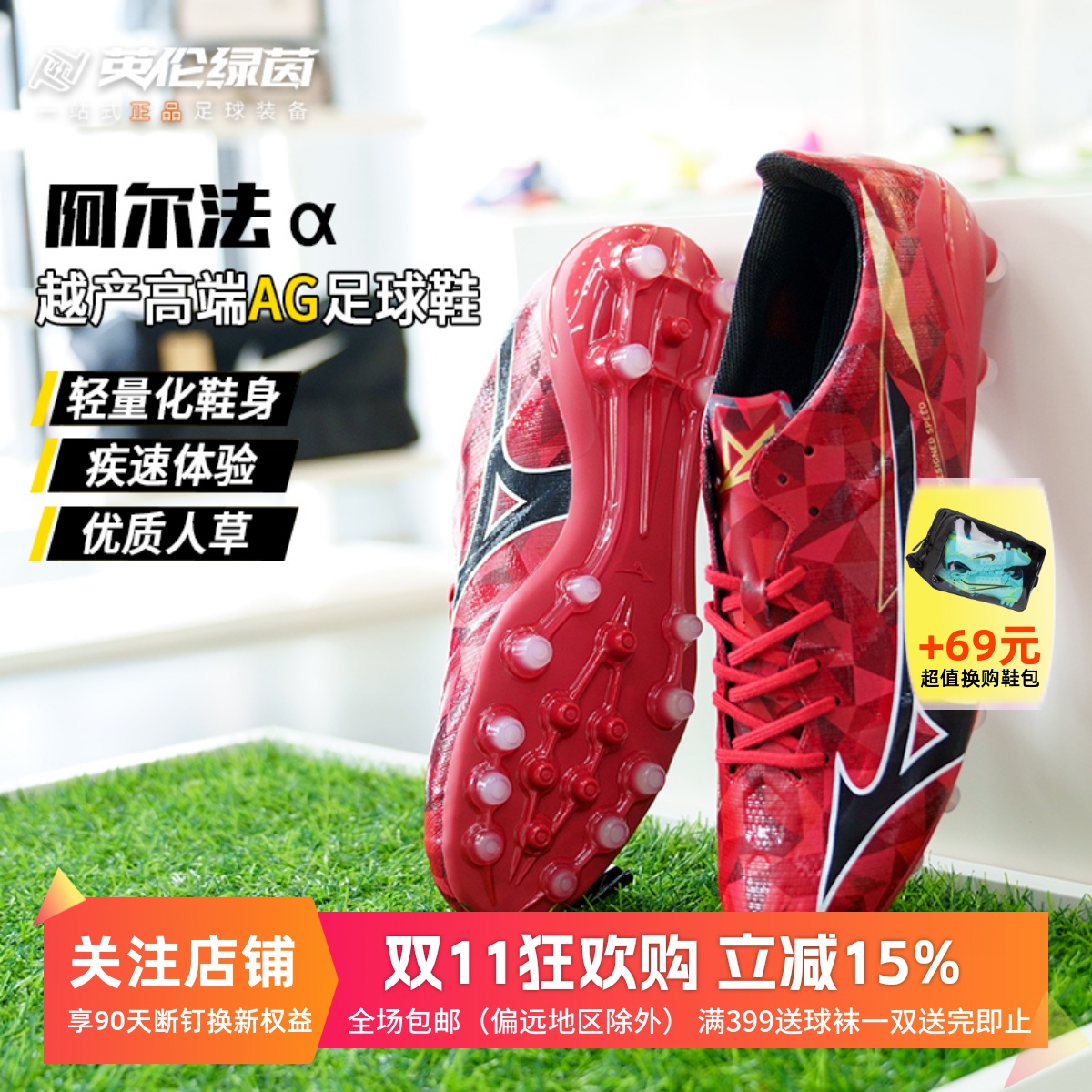 Mizuno2美津浓足球鞋