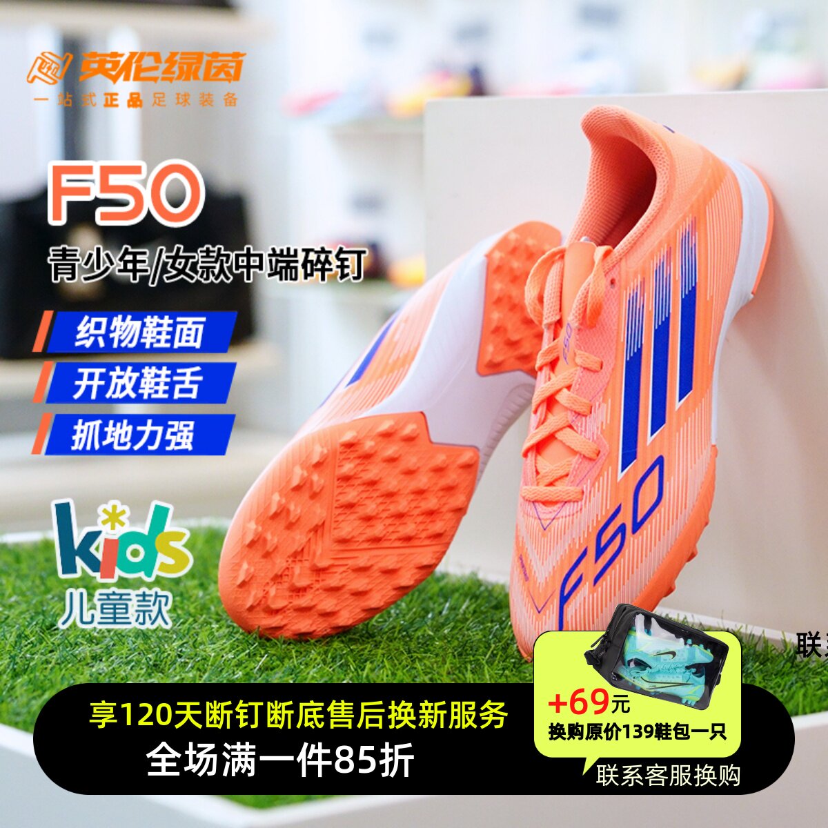 英伦绿茵阿迪达斯儿童足球鞋F50TF碎钉训练鞋学生男女孩JI0001