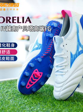 英伦绿茵美津浓NEO4 贝塔高端FG长袋鼠皮足球鞋成人男P1GA254225