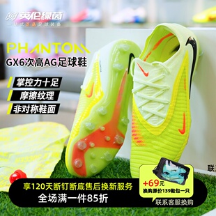 英伦绿茵NIKE耐克PHANTOM6高端AG短钉运动成人足球鞋 800 男HQ2335