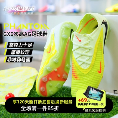 耐克高端AG短钉足球鞋