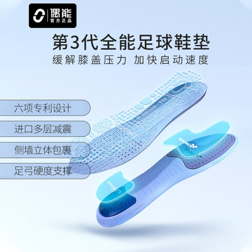 偶能足球鞋垫缓震防滑耐磨高弹