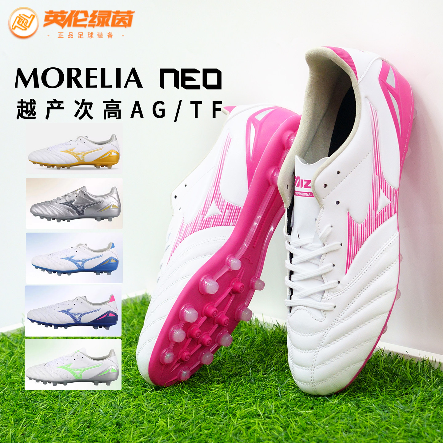 英伦绿茵美津浓莫雷拉NEO 4 次顶袋鼠皮AG短钉TF碎钉人草足球鞋男