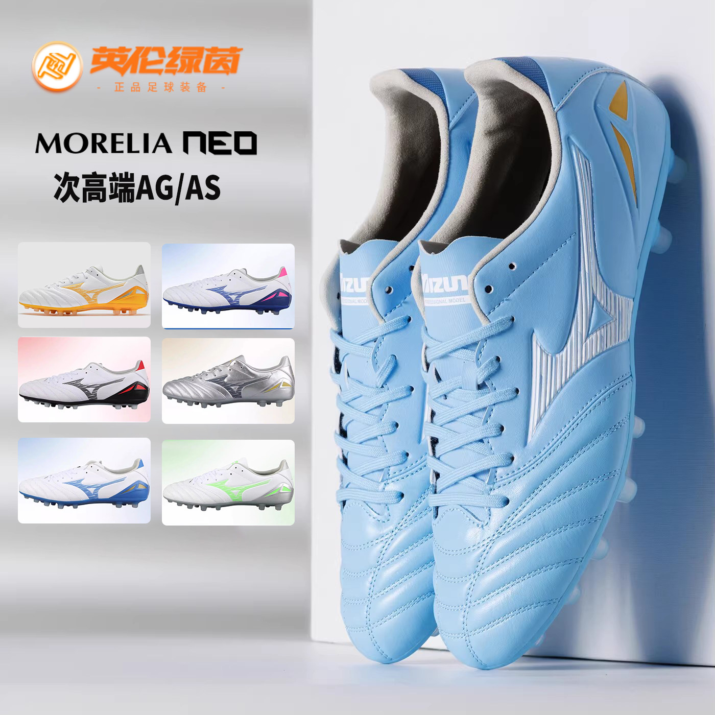 英伦绿茵美津浓莫雷拉NEO 4 次顶袋鼠皮AG短钉TF碎钉人草足球鞋男