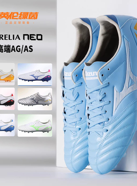 英伦绿茵美津浓莫雷拉NEO 4 次顶袋鼠皮AG短钉TF碎钉人草足球鞋男