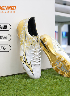 英伦绿茵Mizuno美津浓α阿尔法高端FG长钉真草足球鞋男P1GA246250