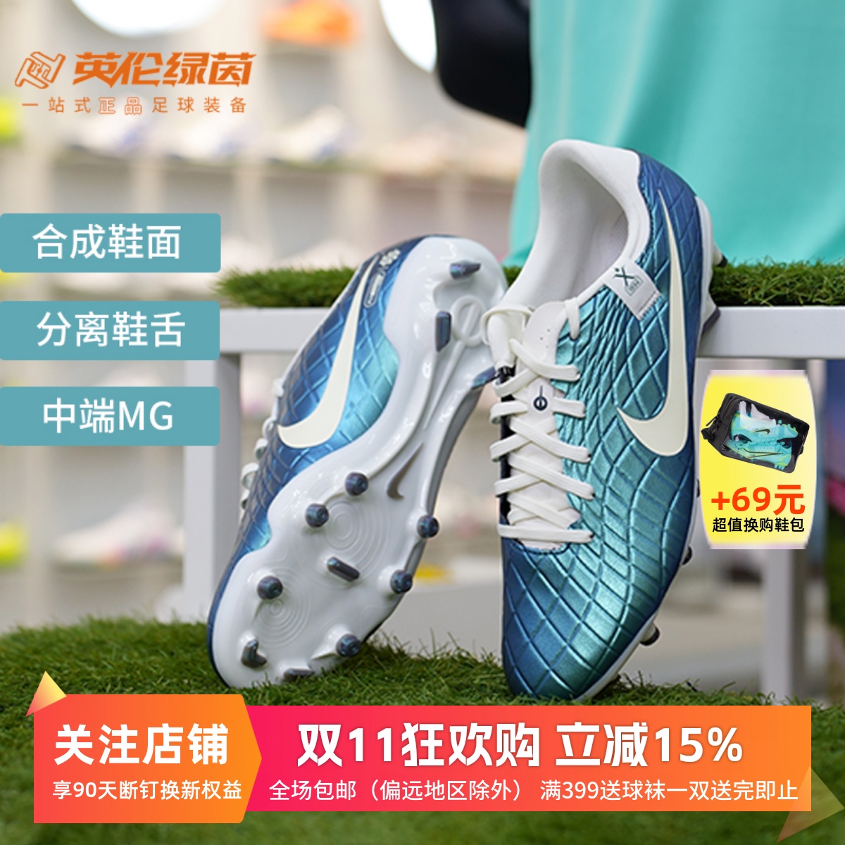 英伦绿茵耐克传奇10中端30周年MG短钉儿童足球鞋成人男FQ3243-300