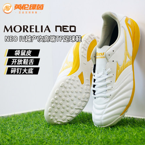 英伦绿茵美津浓MORELIA NEO4次高端AS碎钉袋鼠皮足球鞋P1GD263550