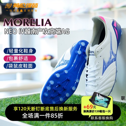 英伦绿茵美津浓莫雷拉 NEO4次高端AG短钉袋鼠皮足球鞋P1GA253525