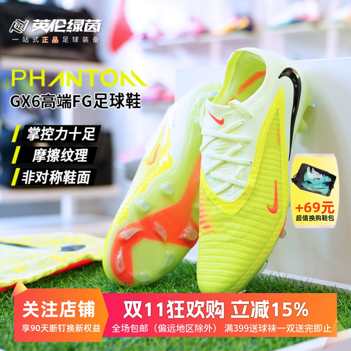 英伦绿茵高端FG长钉足球鞋