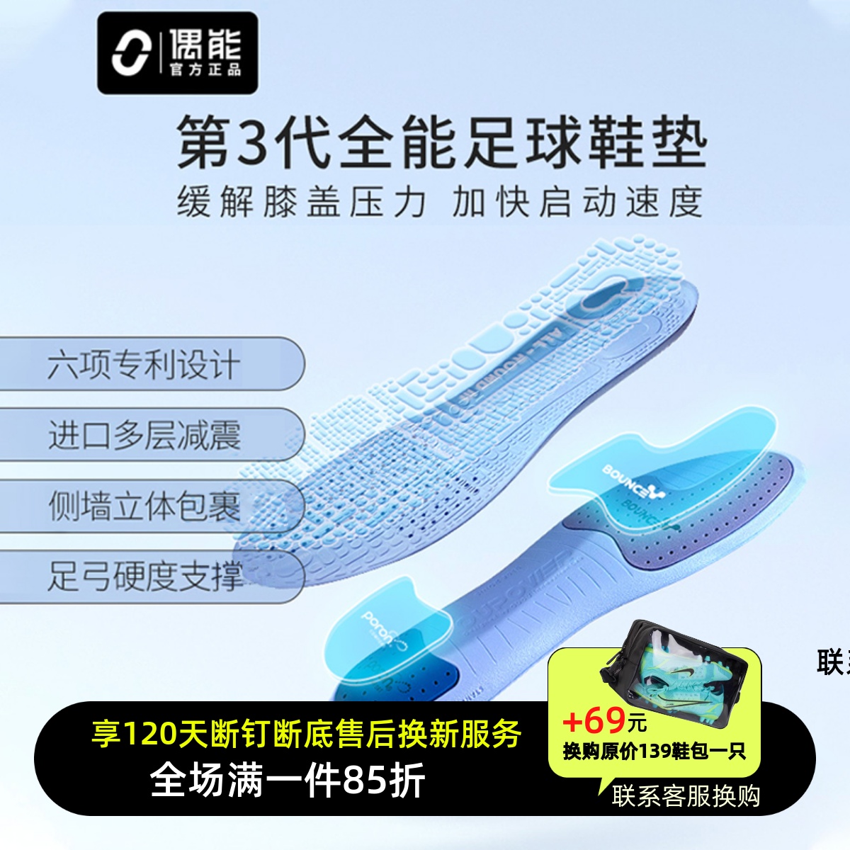 偶能足球鞋垫缓震防滑耐磨高弹