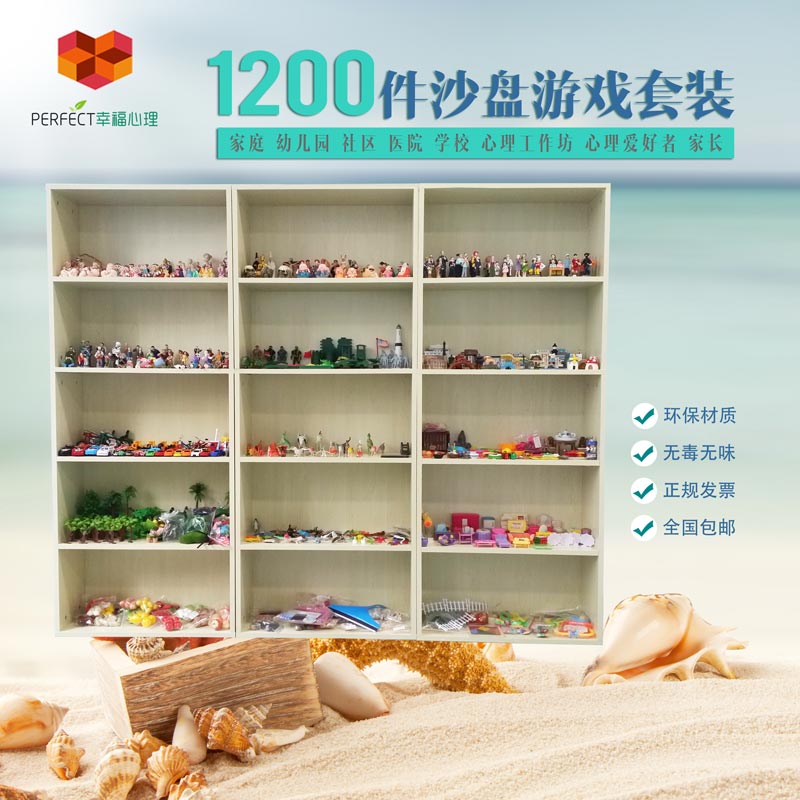 1200件套装儿童职工心理沙盘游戏