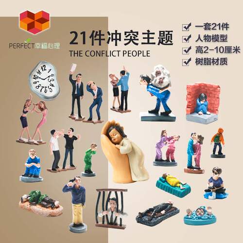 心理沙盘沙具套装21件压力模型