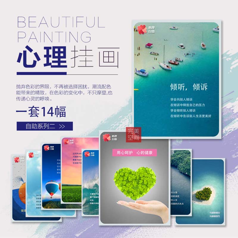 心理挂画学校咨询室办公挂图客厅走廊沙发背景墙面现代装饰画 805图片