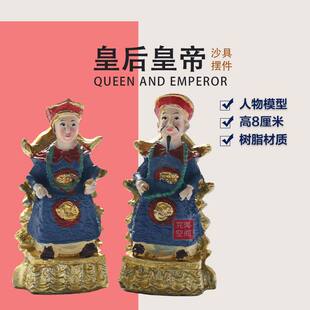 沙具中国古代清朝皇帝皇后人物类模型工艺品桌面摆件沙盘游戏人偶