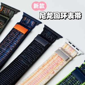 AppleWatch高品质尼龙回环表带