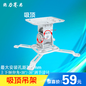 投影机吸顶吊架 通用型投影机吸顶吊架短距投影架 万能投影仪吊架